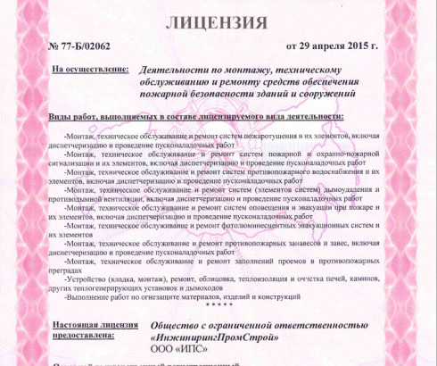 Лицензия МЧС стр.1