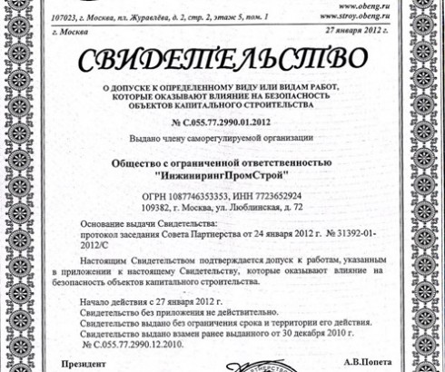 Свидетельство о допуске
