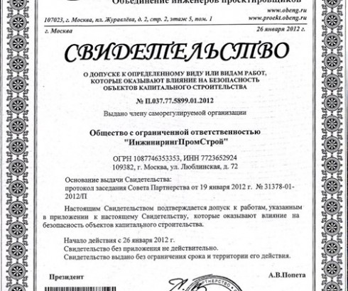 Свидетельство о допуске_2