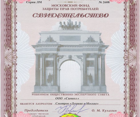 Свидетельство_МФЗПП