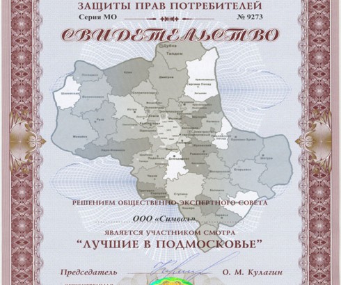 Свидетельство_МФЗПП2