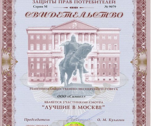 Свидетельство_МФЗПП3