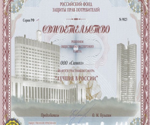 Свидетельство_РФЗПП